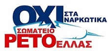 RETOHELLAS.COM Logo